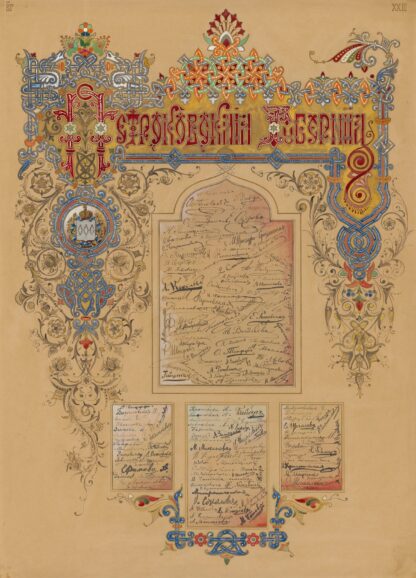 Les Femmes russes aux femmes de France Pl.27 by Elena Dmitrievna Polenova