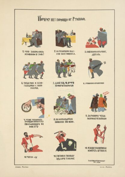 Russkii revoliutsionnyi plakat Pl.39 by Mikhail Mikhaĭlovich Cheremnykh