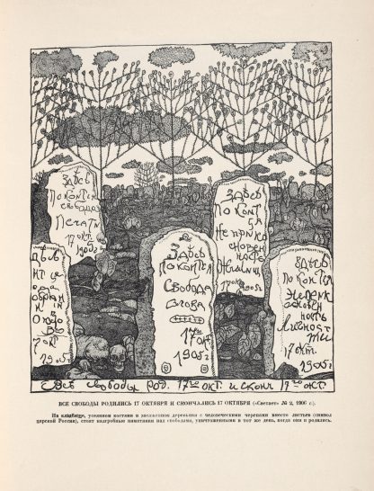Vse svobody rodilis’ 17 oktiabria i skonchalis’ 17 oktiabria by Sergeĭ Mit͡skevich