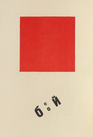 Dli︠a︡ golosa Pl.06 by El Lissitzky