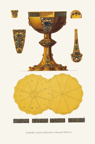 Kubok tsaria Mikhaila Feodorovicha by Fedor Grigoryevich Solntsev