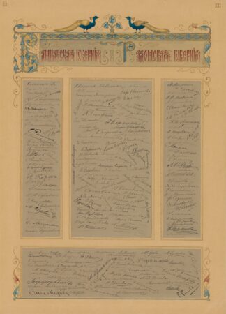 Les Femmes russes aux femmes de France Pl.23 by Elena Dmitrievna Polenova