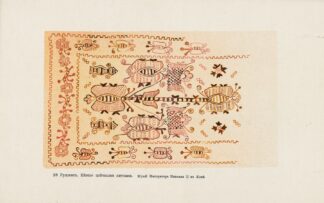 Motivy ukrainskago ornamenta Pl. 28 by Nikolay Samokish