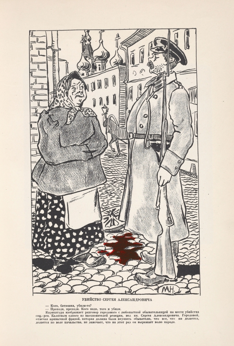 Ubiistvo Sergeia Aleksandrovicha. by Sergeĭ Mit͡skevich
