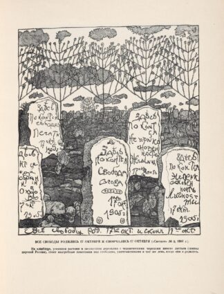 Vse svobody rodilis’ 17 oktiabria i skonchalis’ 17 oktiabria by Sergeĭ Mit͡skevich