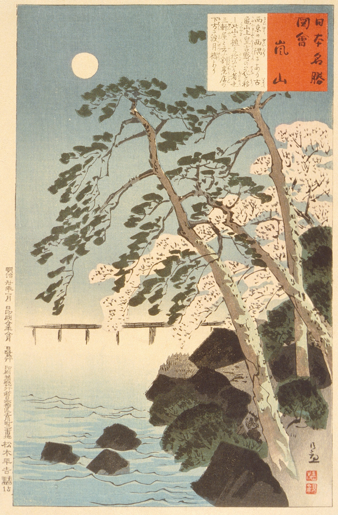 Arashiyama, Kyoto by Kobayashi Kiyochika