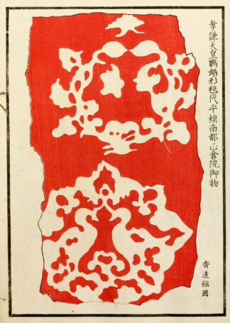 Chinese prints pl.32 by A. F. Stoddard & Company