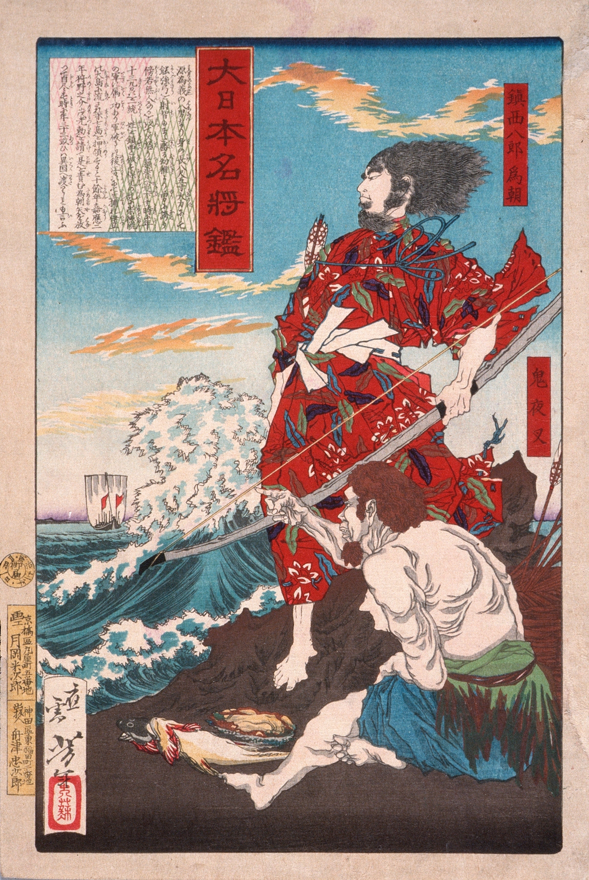 Chinzei Hachirō Tametomo and Oniyashi on a Beach by Tsukioka Yoshitoshi