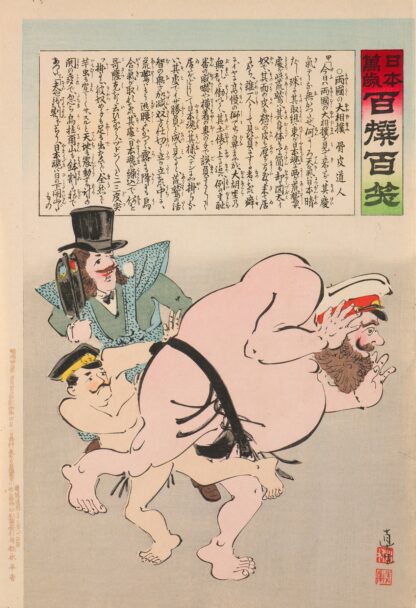 Grand Sumo Tournament of the Two Nations, from the Series ‘Long Live Japan! One Hundred Selections, One Hundred Laughs’ by Kobayashi Kiyochika
