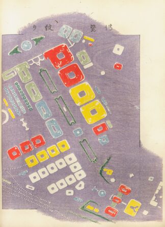 Shin zuan, Pl 5 by Nakayasu Shinzaburō