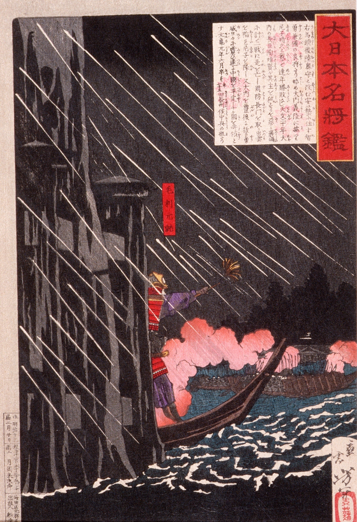 Mōri Motonari Attacking Sue Harutaka at Itsukushima by Tsukioka Yoshitoshi