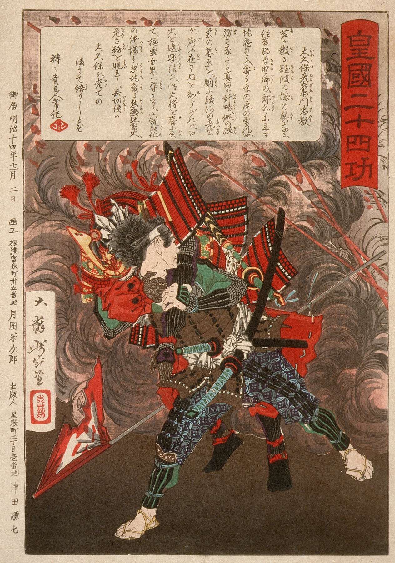 Ōkubo Hikozaemon Tadanori Rescuing Tokugawa Ieyasu by Tsukioka Yoshitoshi