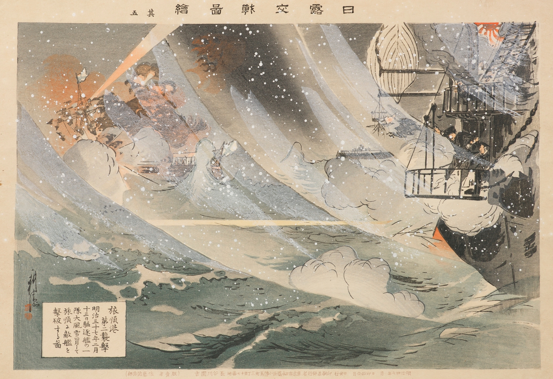 Pictures of the Russo-Japanese Conflict; Number Five; The Second Attack in the Harbor of Port Arthur by Ôkura Kôtô