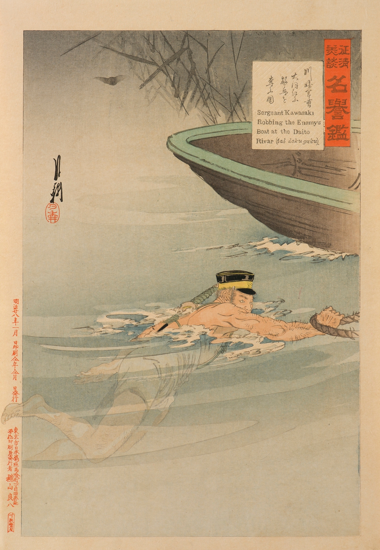 Stirring Tales of the Campaign against China and the Mirror of Honor; Sergeant Kawasaki Stealing the Enemy’s Boat at the Daedong River by Ōgata Gekkō