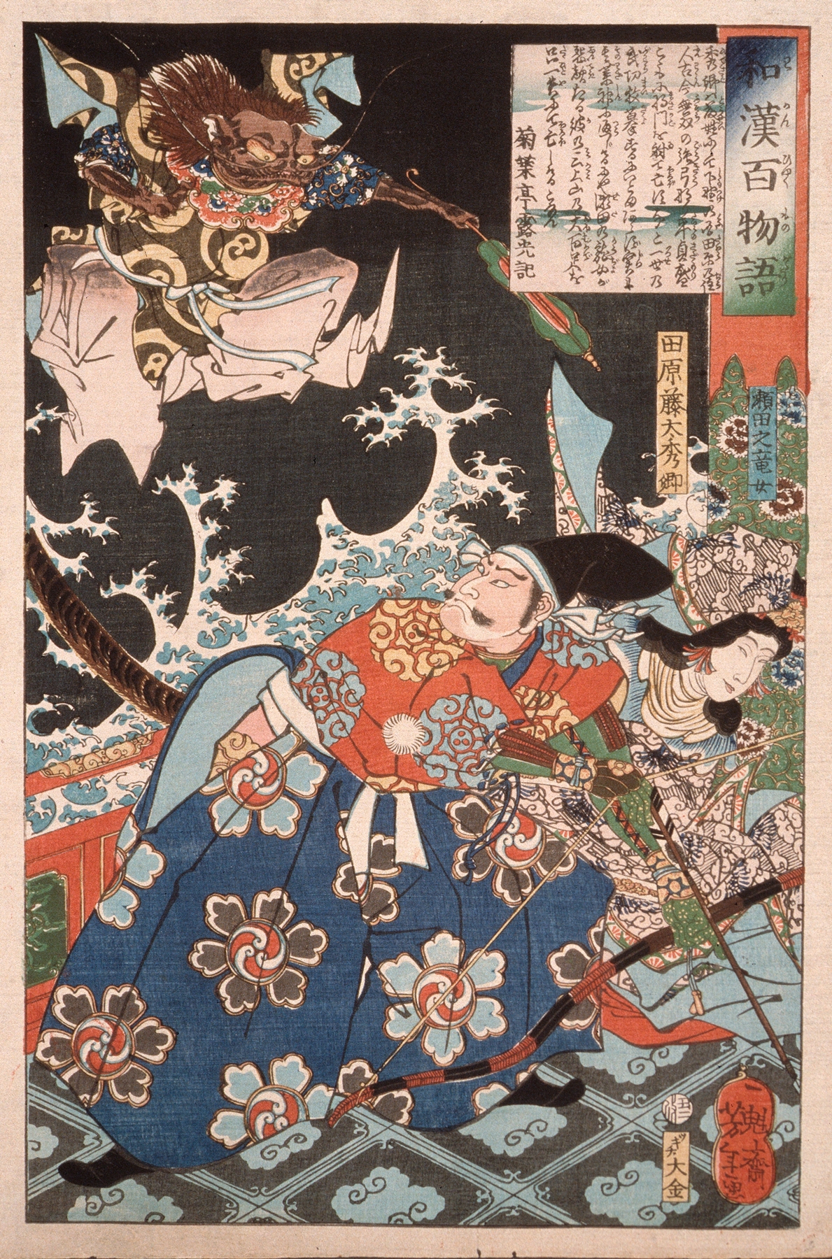 Tawara Tōda Hidesato Protecting the Dragon Woman of Seta from the Giant Millipede by Tsukioka Yoshitoshi