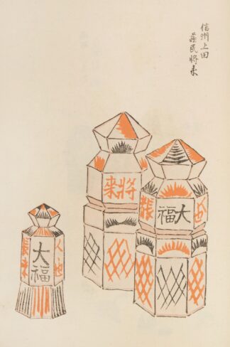 Unai no tomo Pl. 035 by Shimizu Seifū
