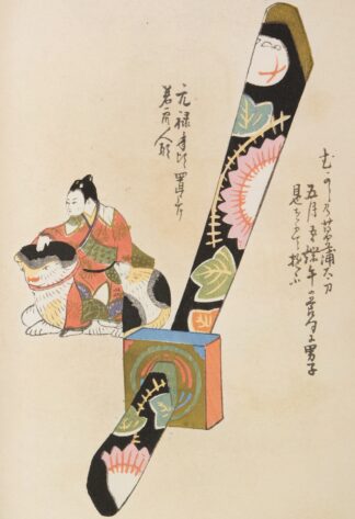 Unai no tomo Pl. 133 by Shimizu Seifū
