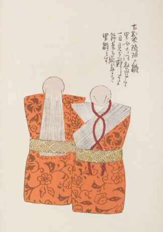 Unai no tomo Pl. 141 by Shimizu Seifū