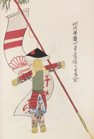 Unai no tomo Pl. 166 by Shimizu Seifū